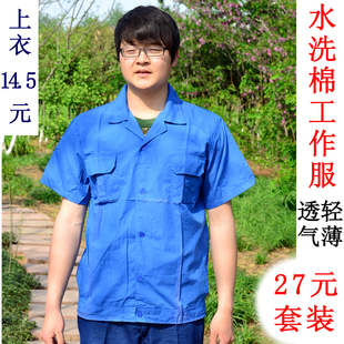 直销 蓝色水洗棉工作服男女短袖夏装机修工厂工程服汽修服可印字