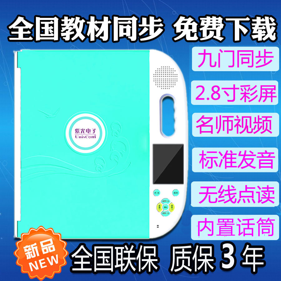 Uniscom Q2000点读机小学生初中高中课本同步点读机2015学习机