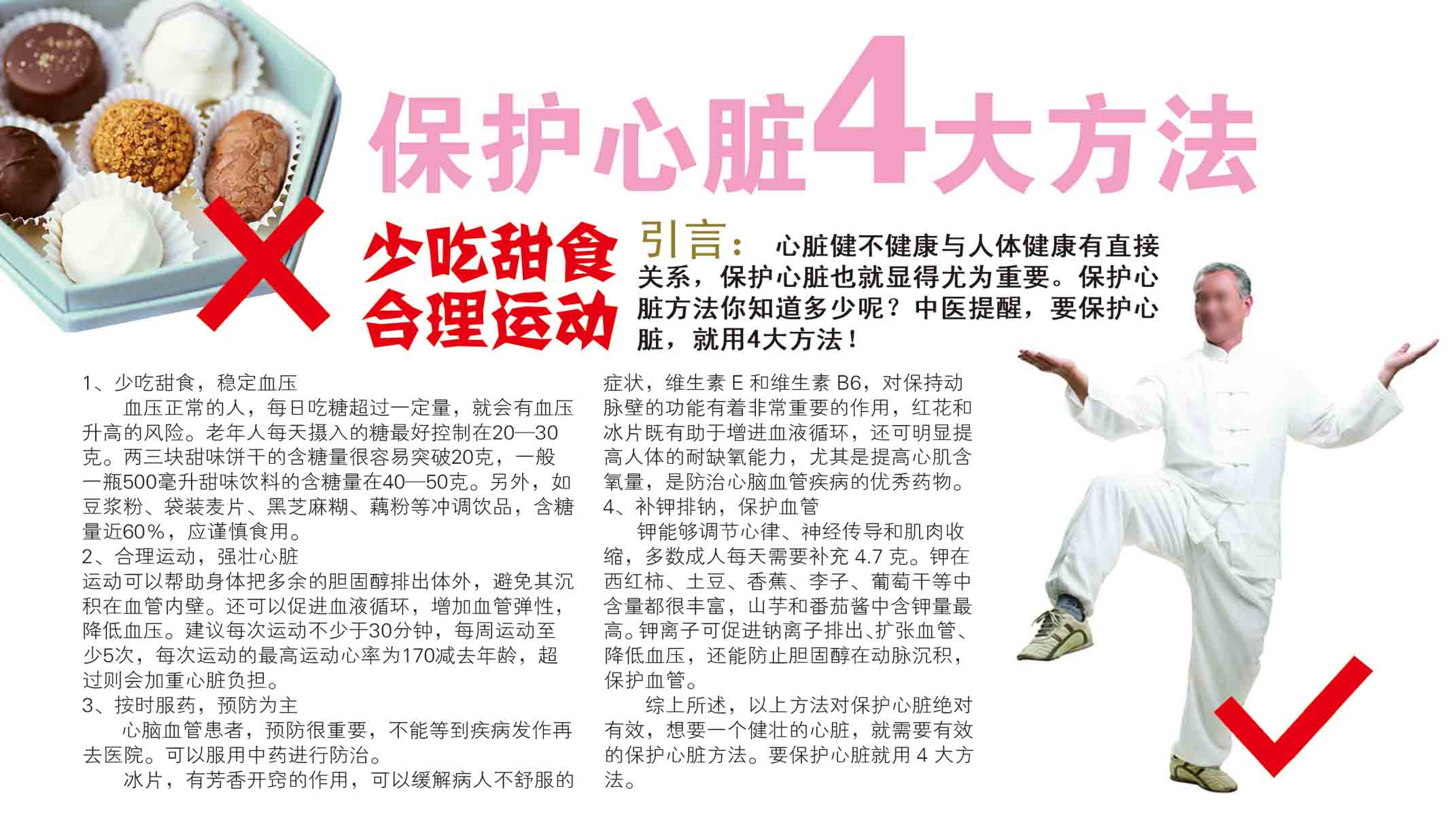 海报印制305素材人体器官展板139保护心脏4大方法 ps