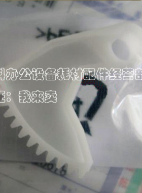 原装东芝E-STUDIO 355 355S 355SD 455 455S 455SD纸盒扇形齿轮