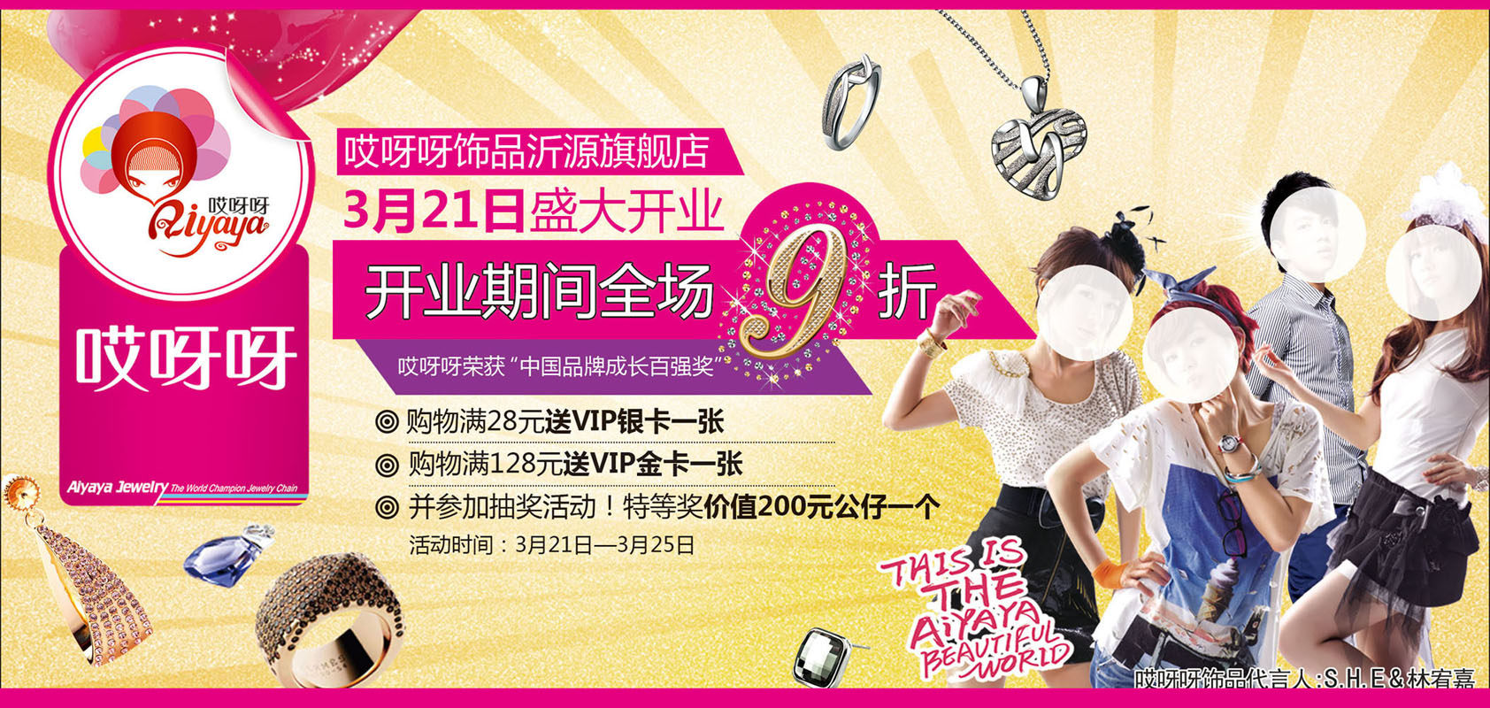 625海报印制海报展板素材948阿哎呀呀饰品