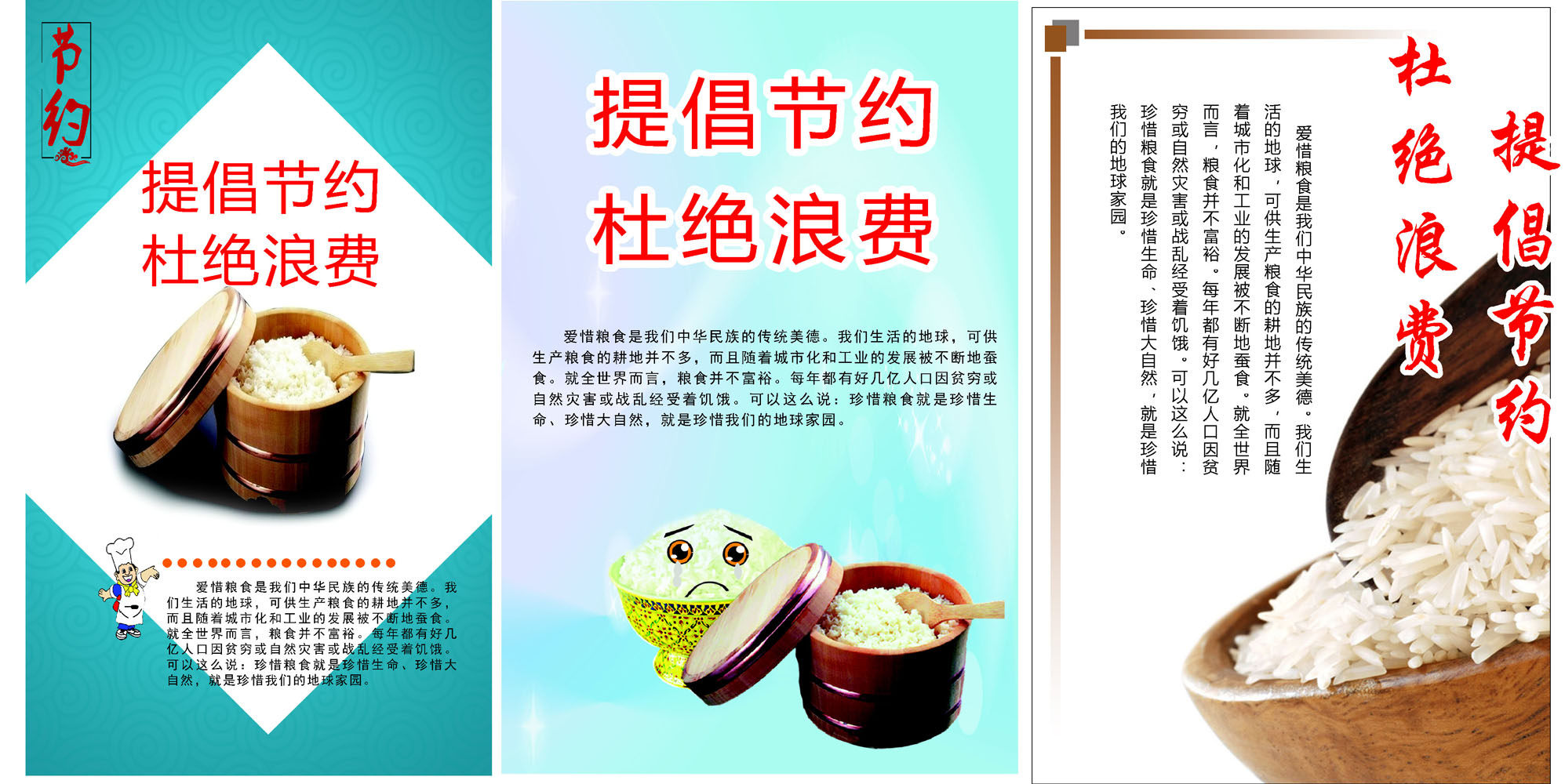 海报印制662展板素材543提倡节约杜绝浪费宣传画