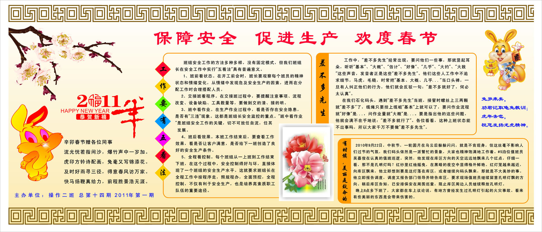 575图片印制海报展板素材541欢度春节保障安全促进生产宣传栏