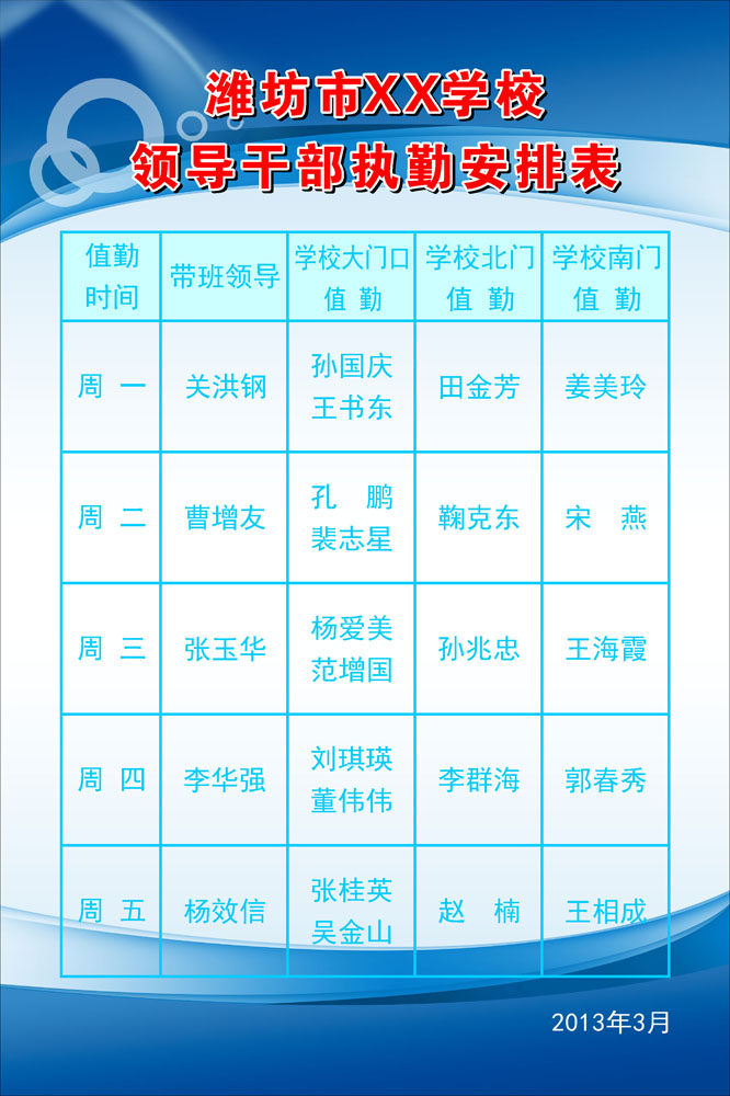 698海报印制展板贴纸挂图画写真喷绘41领导干部执勤安排表