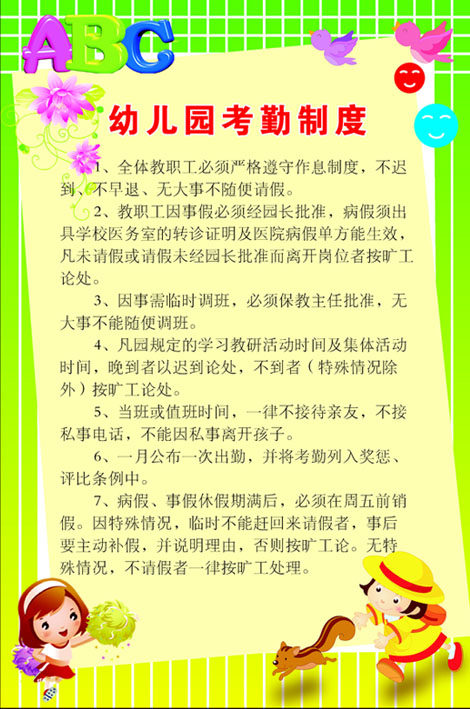 578海报印制海报展板素材473幼儿园考勤制度
