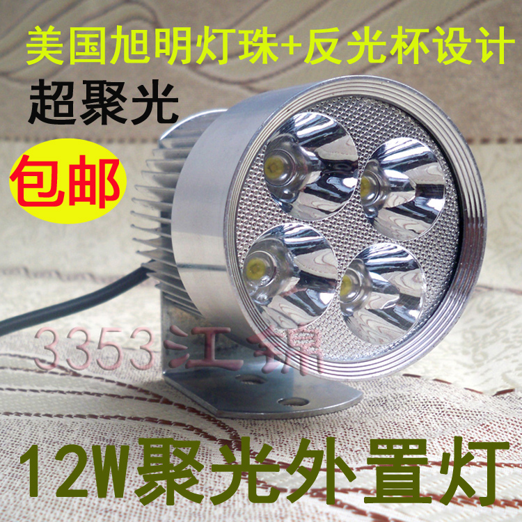 超亮聚光12W外置电动自行摩托车led大射灯泡 12V-80V电瓶车流氓灯