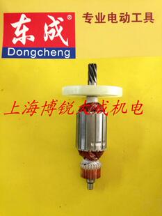 东成电镐转子05 Z1G 6适用于牧田HM0810转子