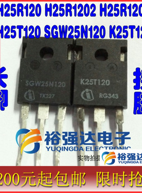 原装拆机长脚 H25R120=H25R1202=H25R1203 电磁炉大功率管