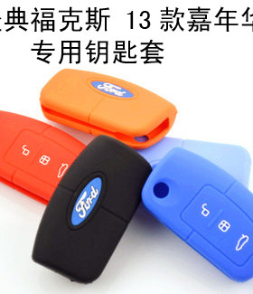 福特翼博折叠硅胶钥匙包