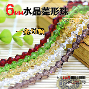 水晶珠子散珠子6mm菱形珠整條不壓頂 diy飾品配件手工串珠材料