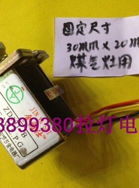 电磁阀燃气灶电磁阀安全阀炉灶具配件ZD131-CAC3V通用型金雅仕