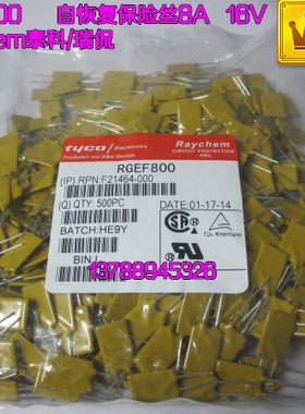 进口PPTC自恢复保险丝RGEF800 16V8A Tyco/Raychem泰科