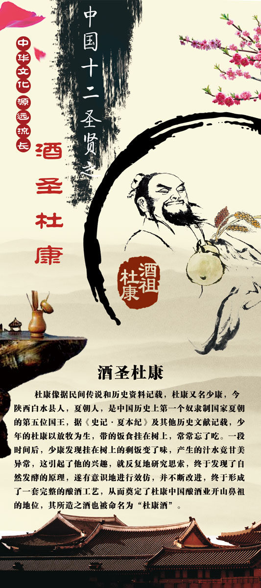 704海报印制展板写真喷绘贴纸素材816中国古代圣人简介杜康酒圣