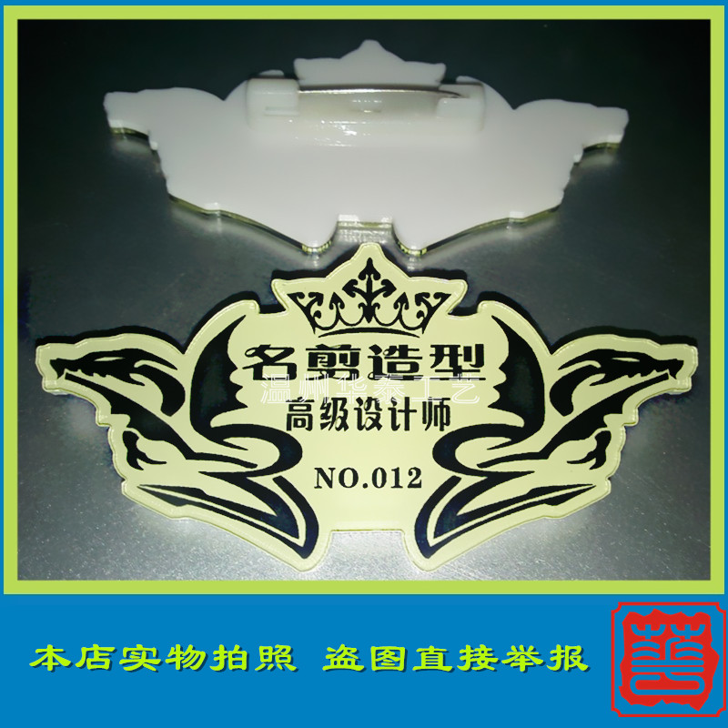 亚克力胸牌定做美容美发名剪造型 前台经理 发型师 设计师 工号牌