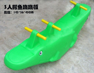 幼儿园室内外三人塑料跷跷板玩具木马儿童摇马翘翘板鳄鱼跷跷板