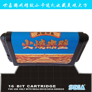 世嘉游戏卡带 世嘉卡 MD卡 16位卡世嘉机游戏卡MD游戏卡火烧赤壁