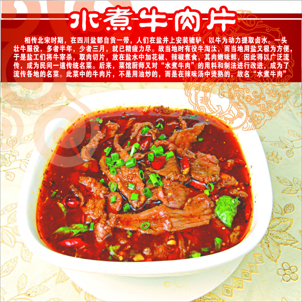 658海报印制展板素材978餐饮美食水煮牛肉四川简介绍