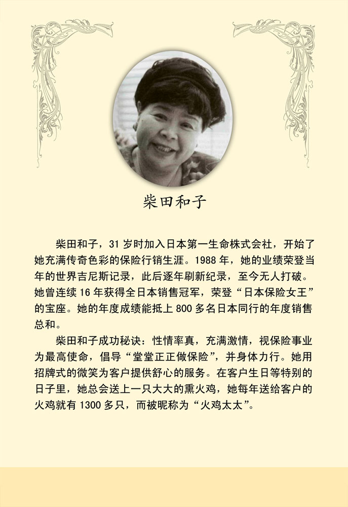 28素材名人名言格言海报展板1064柴田和子副本海报印制