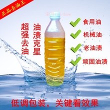 去油王洗衣液机械油食用油油渍强力去油污去油剂 1斤