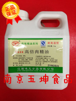 两桶包邮 江西味元 Y608高倍肉精油 耐高温 1kg/桶 正品保证