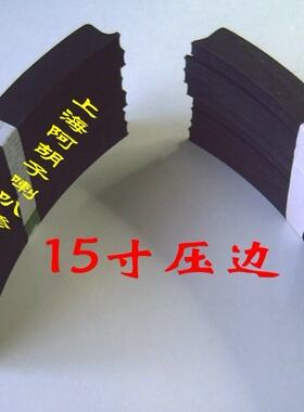 jbl-15寸喇叭专用压条[每付十六条18元]  喇叭配件
