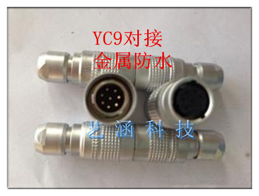 航空插头YC9-7芯8芯对接式金属