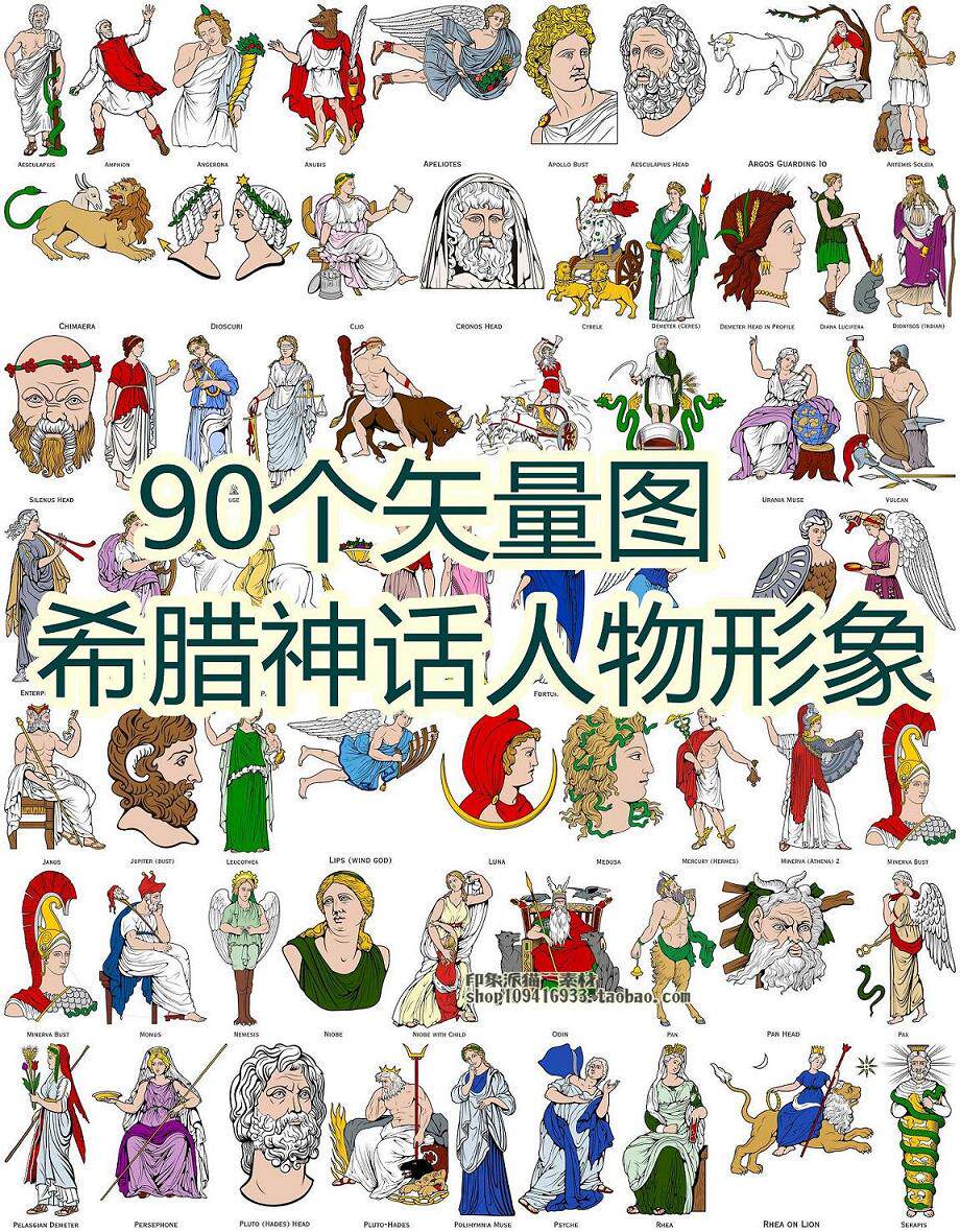 矢量设计素材 90个古希腊神话人物形象图案资料 eps cdr ai格式