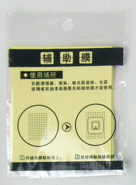 吸盘挂钩用无痕辅助贴