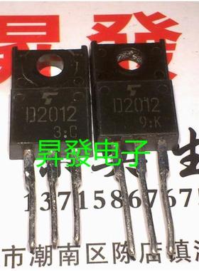 〖昇發电子〗枕效管D2012 2SD2012能代替D1499 D1273 C3852 D1266