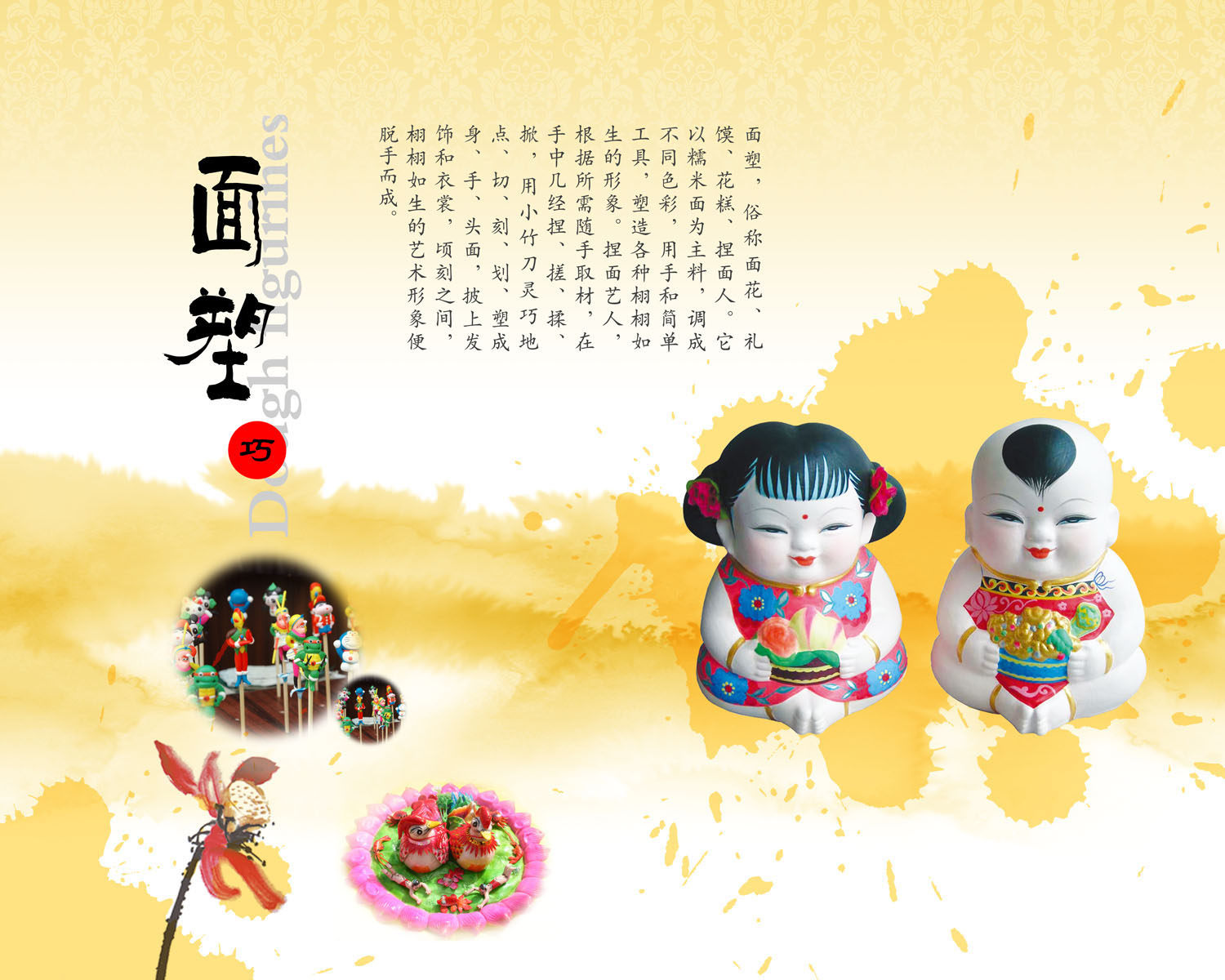 579海报印制海报展板素材943面塑简介捏面人中国风