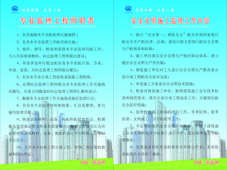 584海报印制展板687监理工程师职责安全文明施工监理工作内容