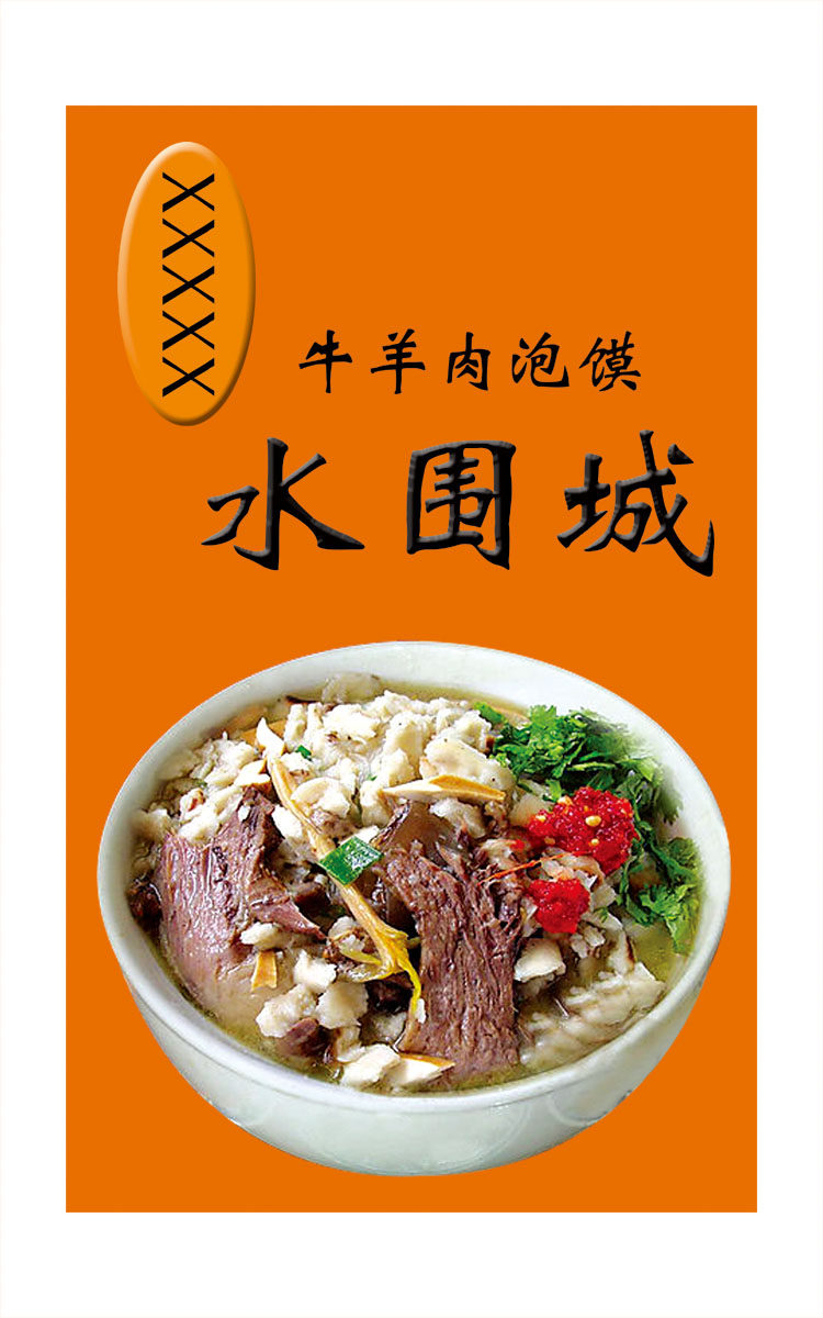 海报印制536定制展板素材72西安小吃牛羊肉泡馍水围城 设计