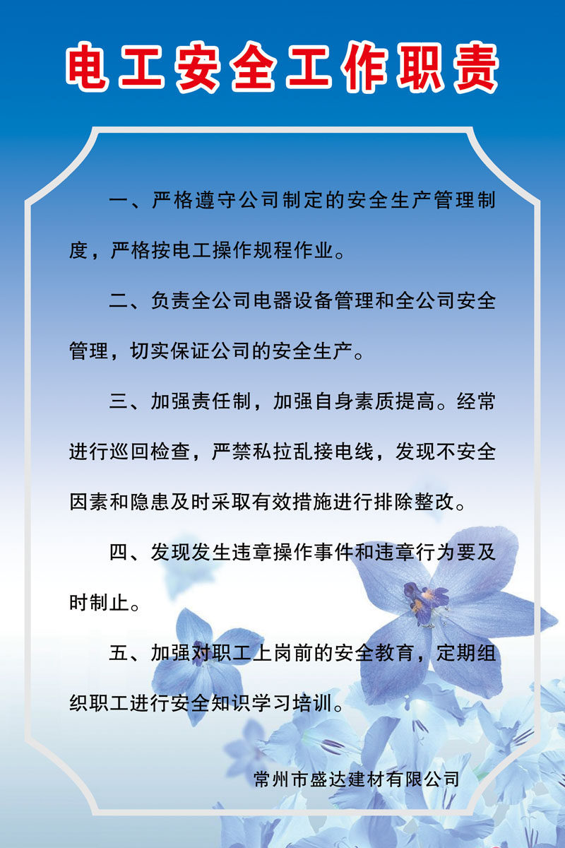 653海报印制定制展板素材793电工安全工作职责建材公司