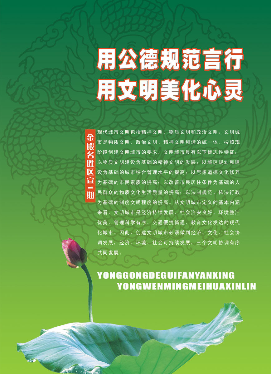 631海报印制海报展板素材926绿色文明公德规范言行