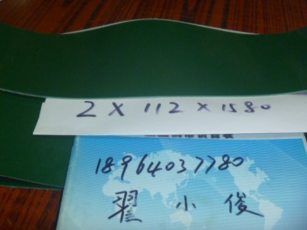 PVC输送带 轻型输送带 平皮带2*112*1580