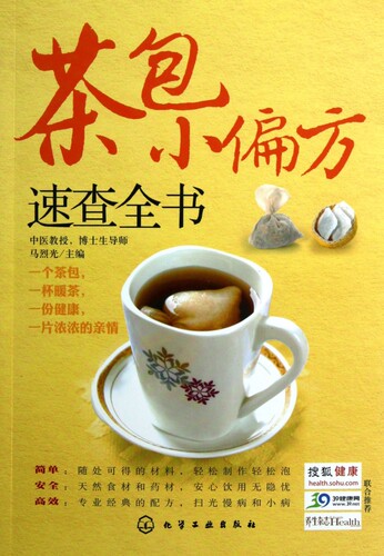 茶包小偏方速查全书 马烈光 编 正版书籍   博库网