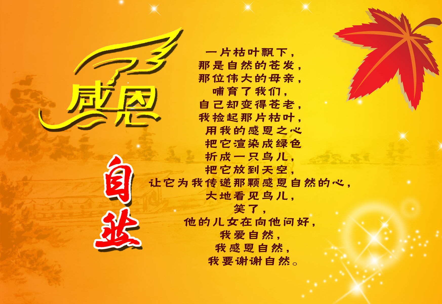 657海报印制展板素材400学校文化感恩自然宣传教育(1)