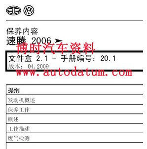 09 Sagitar 1.4T一汽速腾维修手册