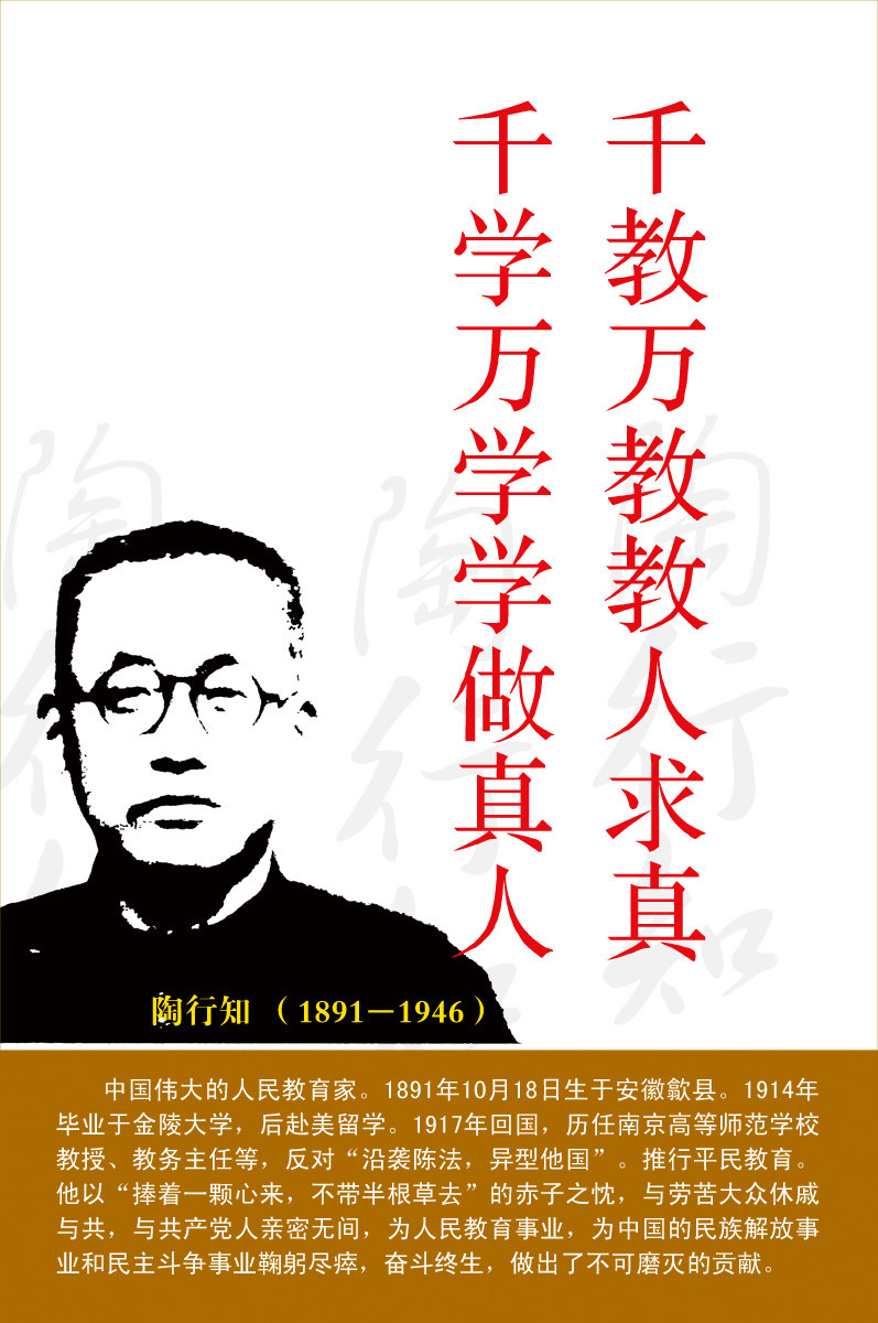 28素材名人名言格言海报展板107学校名人名言陶行知海报印制