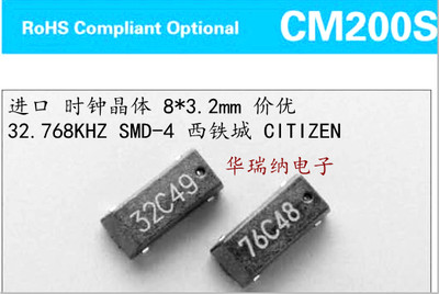 CM200S SMD-4 无源 时钟晶体 8*3.2mm 4脚 32.768K 32.768KHZ进口