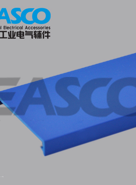 EASCO兴御  蓝色COV 50线槽盖板 行线槽  wiringduct 厂家直销