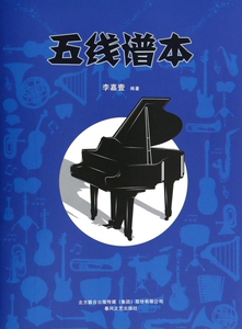 五线谱本  博库网