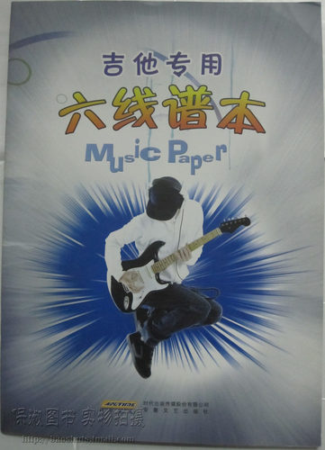 商城正版 吉他专用六线谱本 安徽文艺出版社
