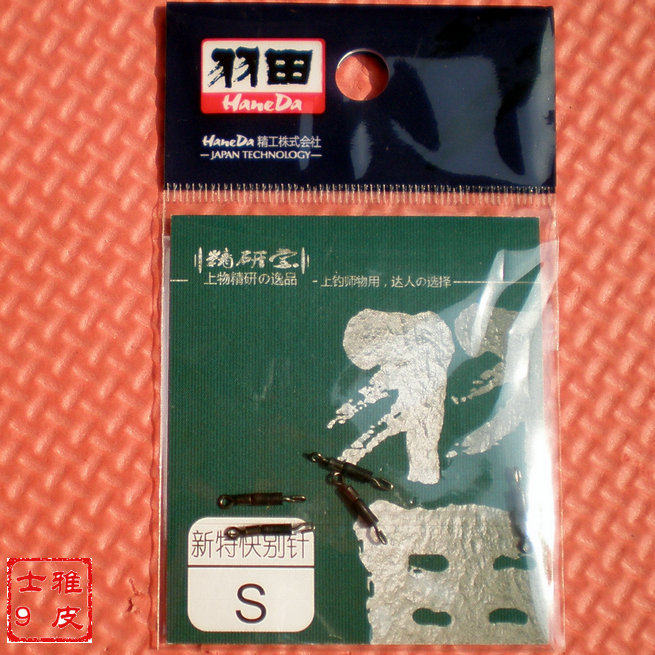 正品 羽田快别针钓鱼配件竞技专用钓鱼用品渔具子线快速夹