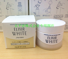 资生堂ELIXIR WHITE怡丽丝尔纯肌净白美白按摩霜日本直邮