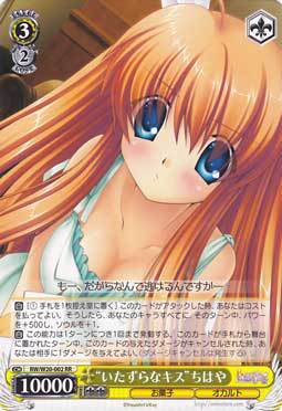 ws 卡牌 Rewrite Harvest fest “いたずらなキス”ちはや RR