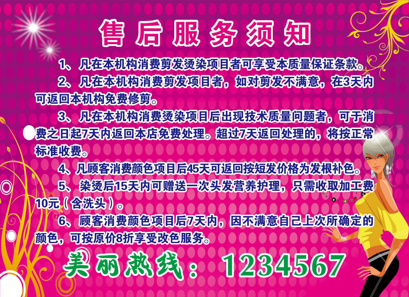 海报印制330须知海报展板素材236售后服务须知psd