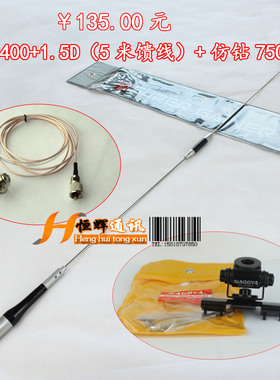 车台电台SG-7500 UV双段车载天线高增益双加感 RB400夹边 5米馈线