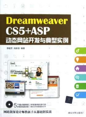 Dreamwe er CS5+ASP动态网站开发与典型实例(附
