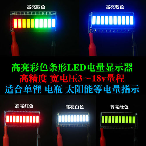【B款】条形LED电量显示器高精度10LED彩色 锂电电瓶 电量计3~30V - 封面